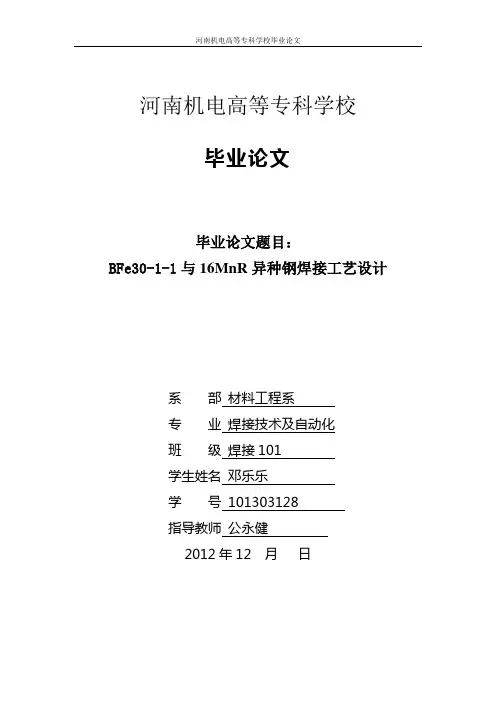 异种钢焊接工艺设计