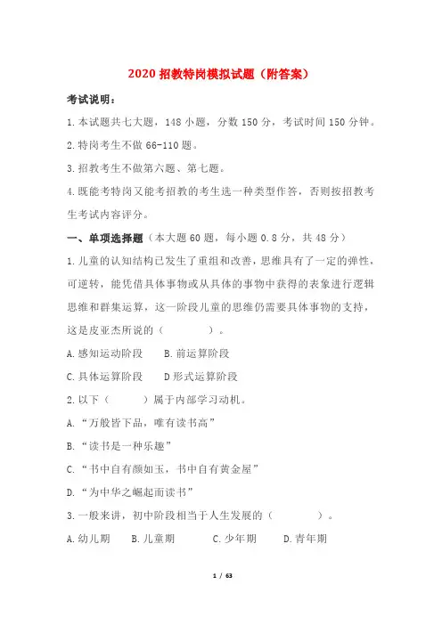 2020招教特岗模拟试题(附答案)