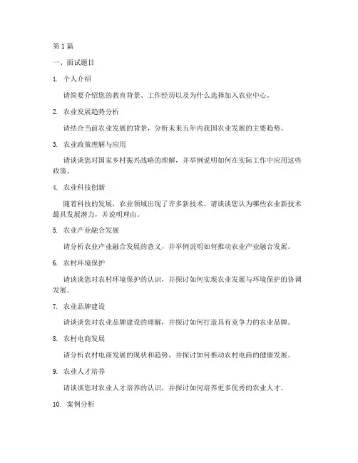 农业中心面试题目及答案(3篇)