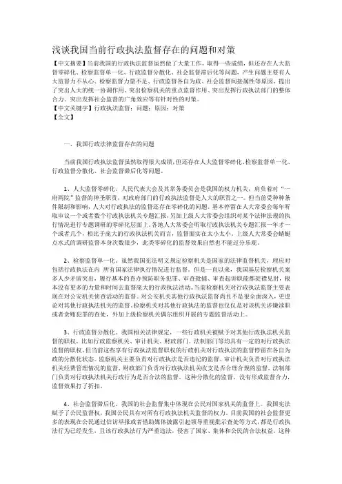 浅谈我国当前行政执法监督存在的问题和对策