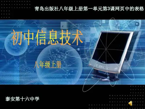 网页中的表格概论