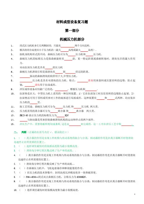 冲压与塑料成型设备复习题(2)