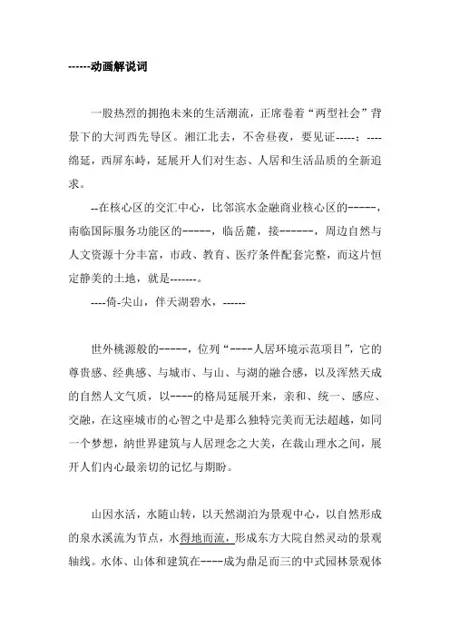 房地产解说词1