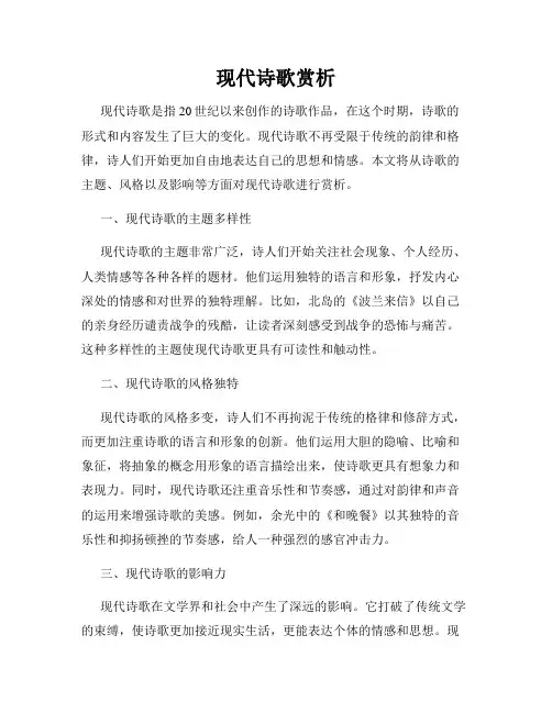 现代诗歌赏析
