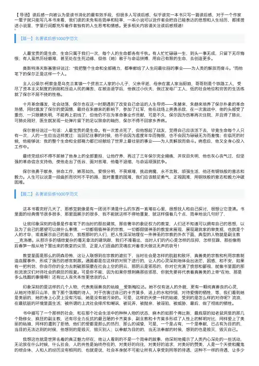 名著读后感1000字范文