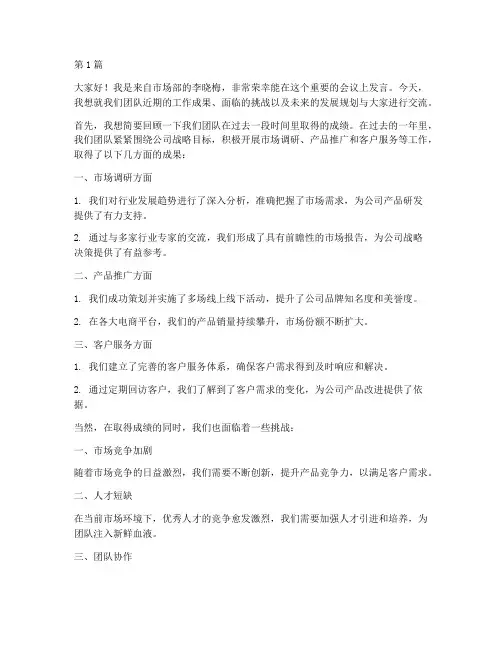 女性员工开会发言稿(3篇)