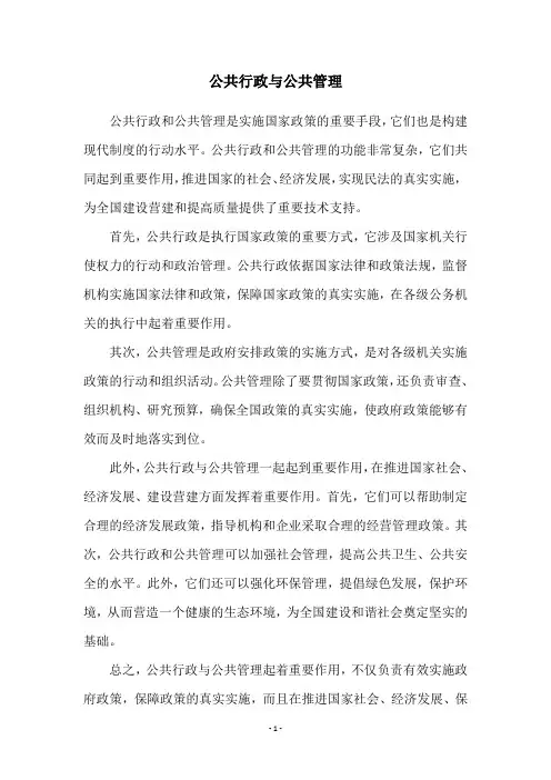 公共行政与公共管理