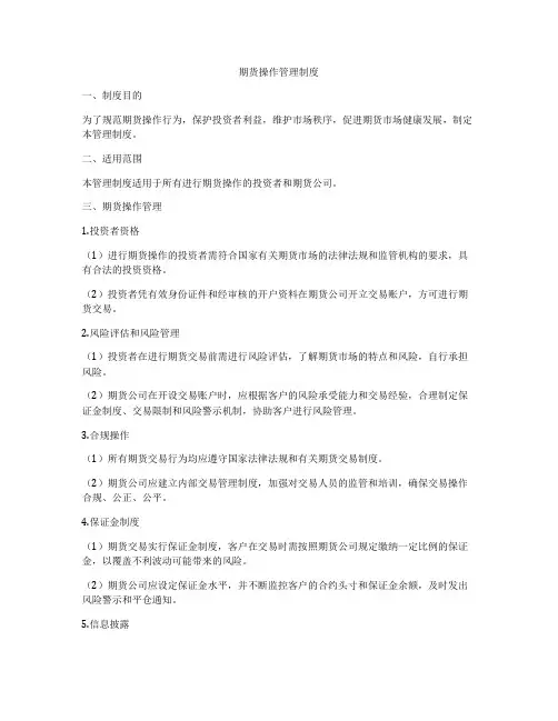 期货操作管理制度