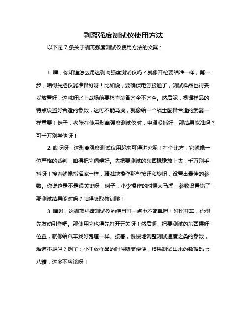 剥离强度测试仪使用方法