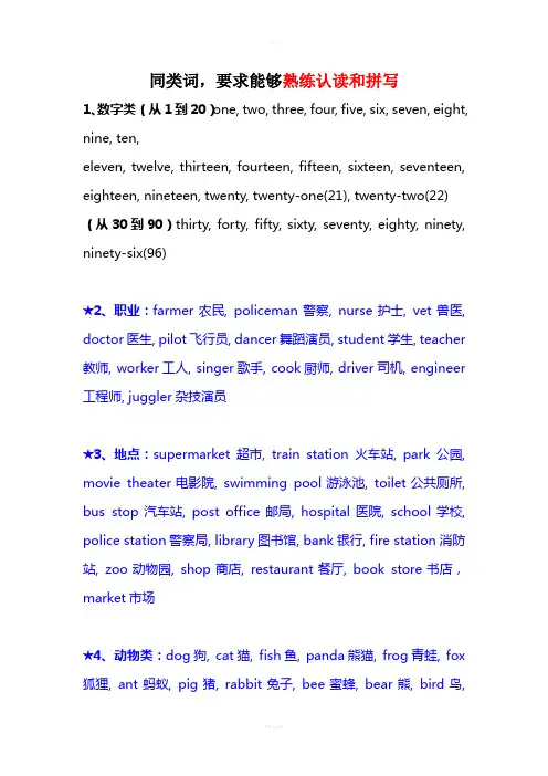 英语同类词