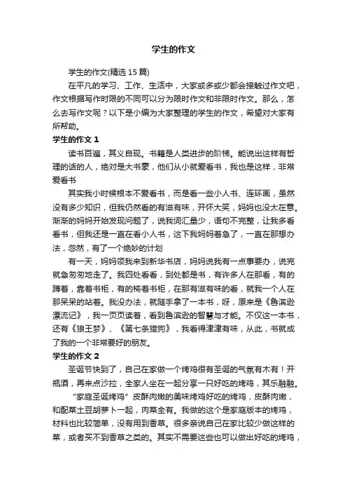 学生的作文