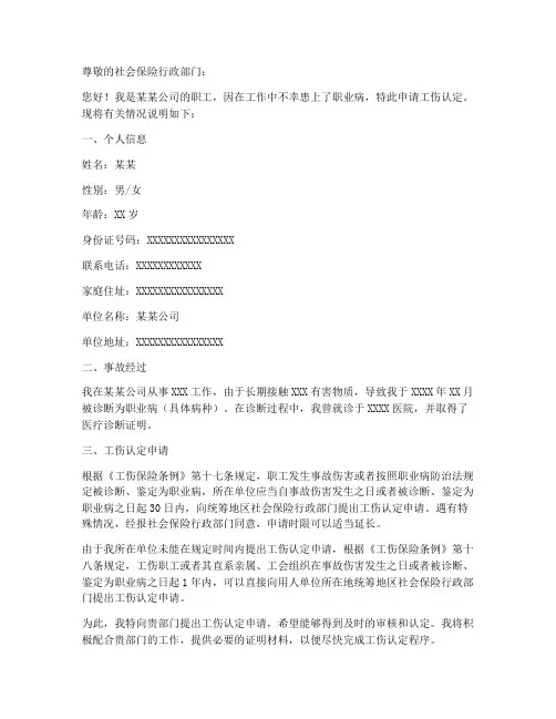 职业病工伤认定个人申请书