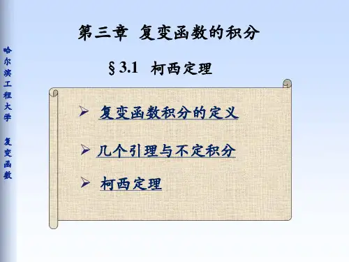 复变函数 柯西定理