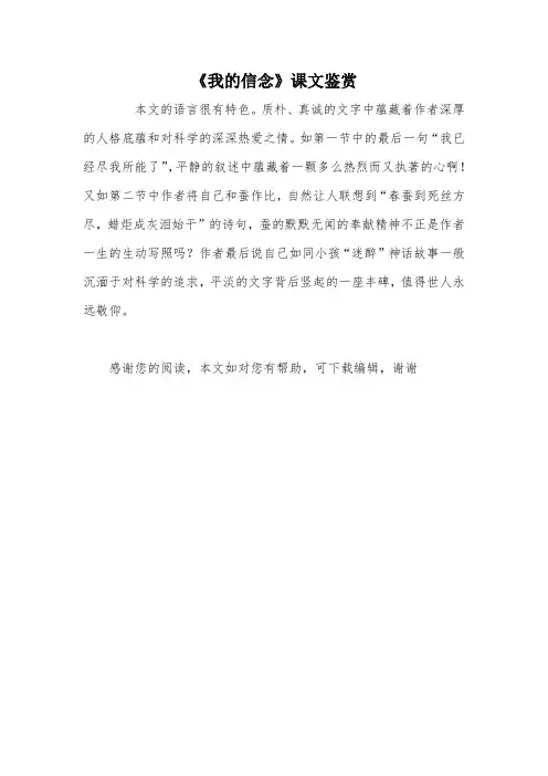 《我的信念》课文鉴赏