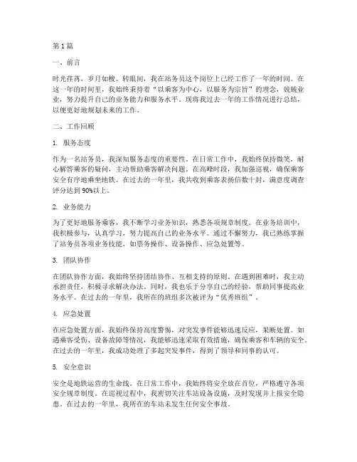 站务员优秀总结报告范文(3篇)