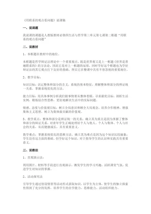 用联系的观点看问题