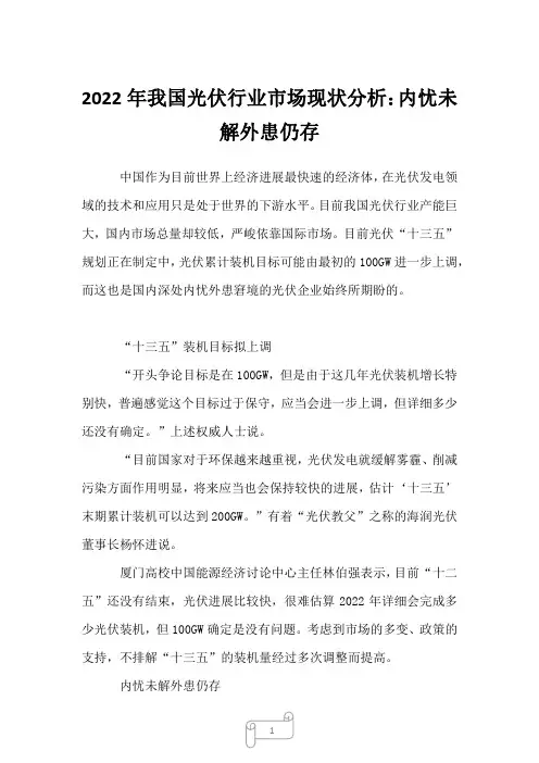2023年我国光伏行业市场现状分析：内忧未解外患仍存