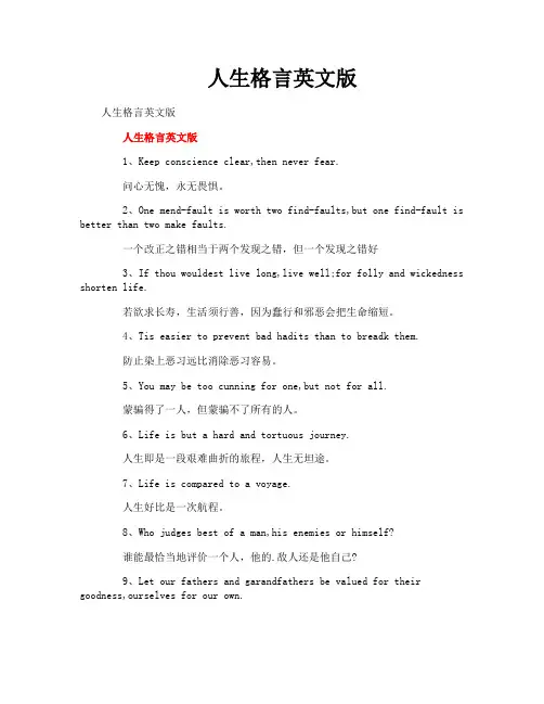 人生格言英文版