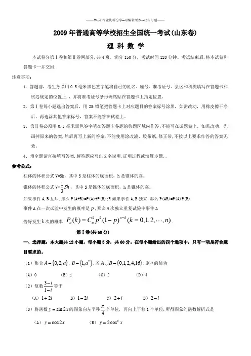 2009年山东高考理科数学试题及解析答案