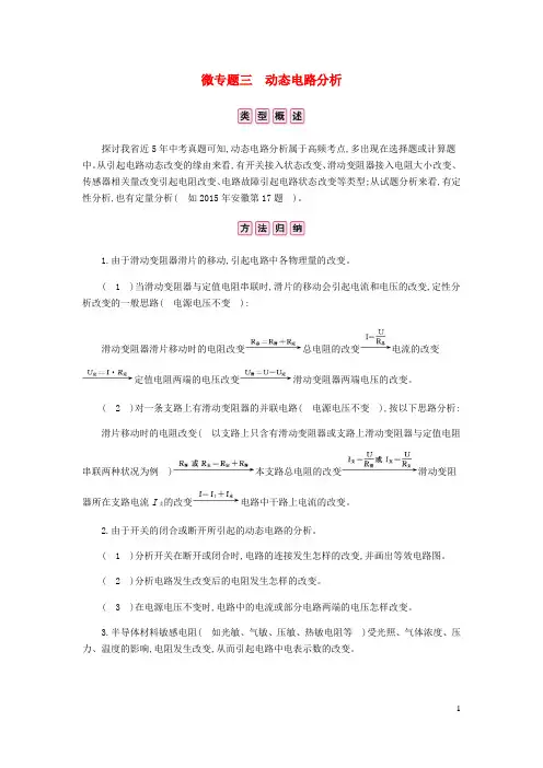 安徽省2024年中考物理总复习模块五电磁学微专题三动态电路分析