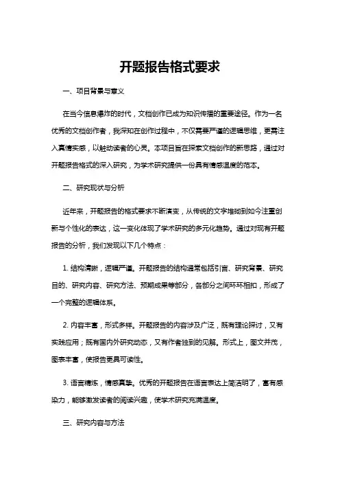 【开题报告】开题报告格式要求