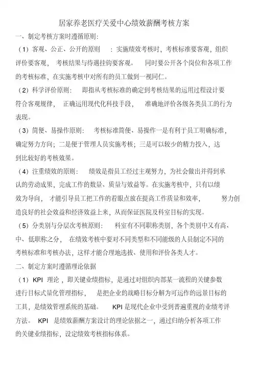 居家养老医疗服务中心绩效考核方案