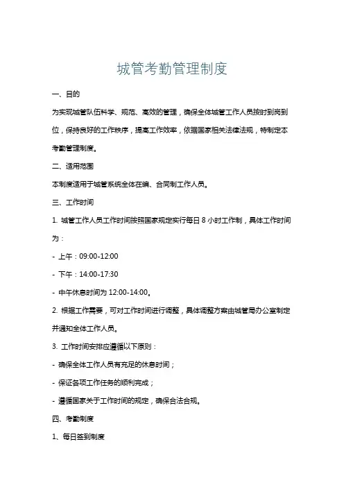 城管考勤管理制度