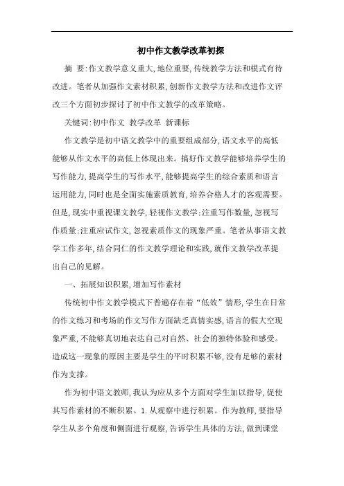 初中作文教学改革