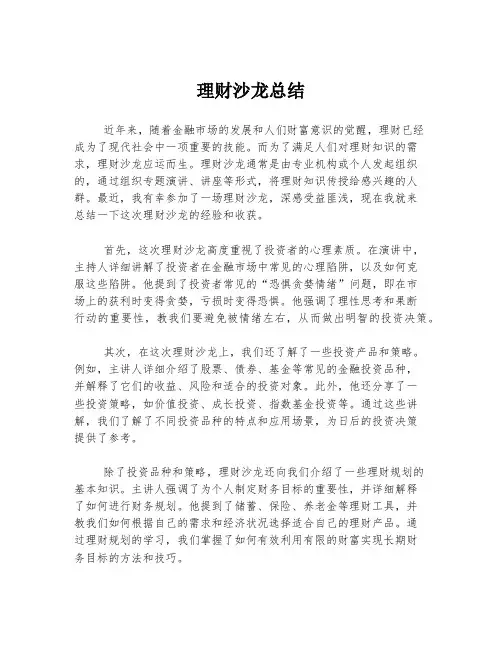 理财沙龙总结