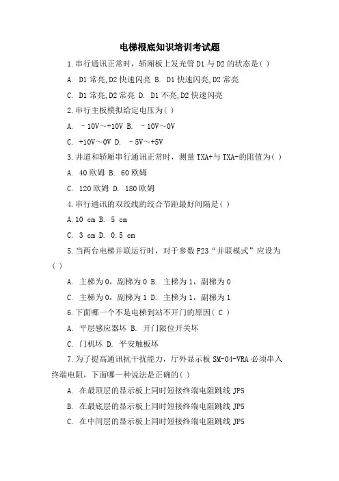 电梯基础知识培训考试题