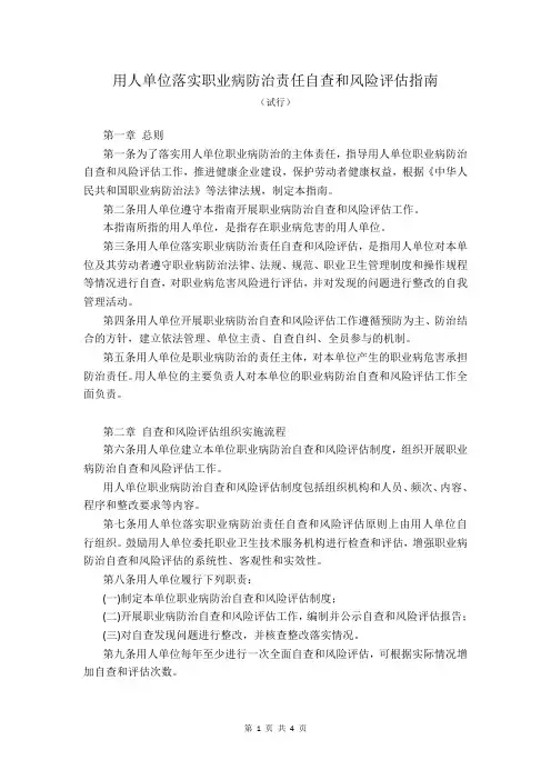 用人单位落实职业病防治责任自查和风险评估指南