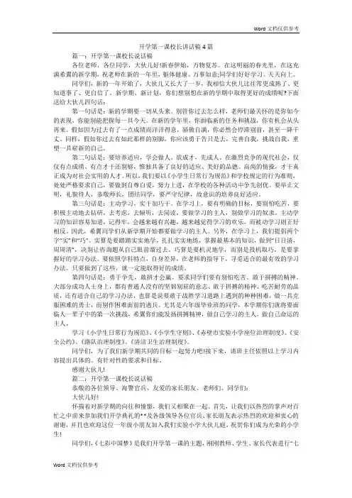 开学第一课校长讲话稿4篇