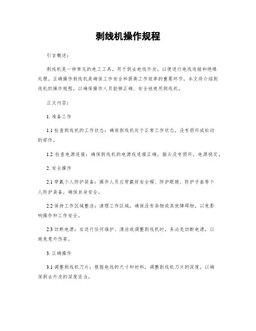 剥线机操作规程