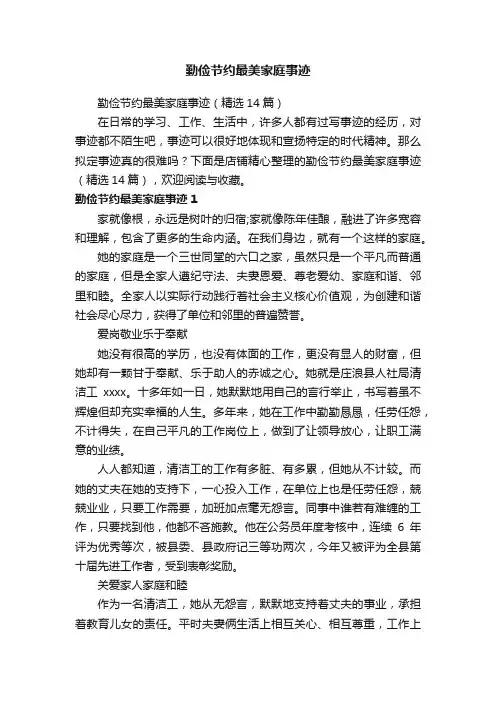 勤俭节约最美家庭事迹