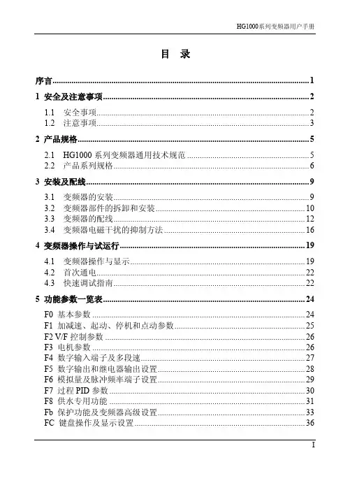 HG1000系列网络智能型变频器用户手册