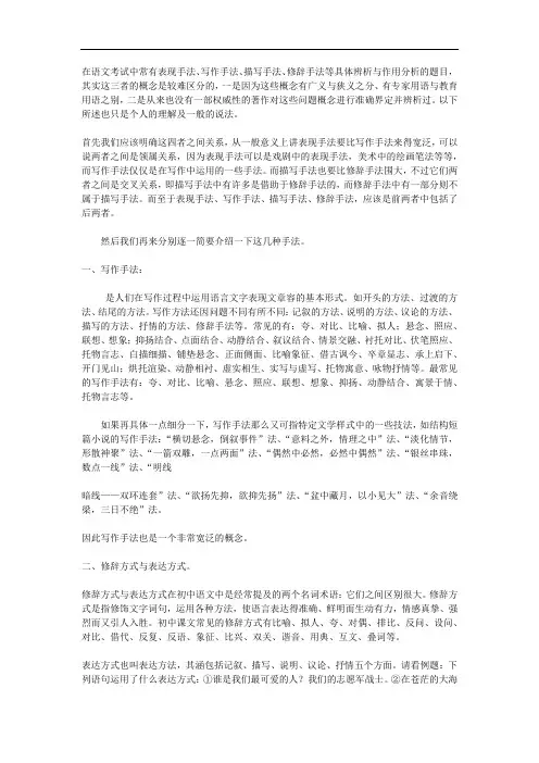 表现手法、写作手法、描写手法、修辞手法