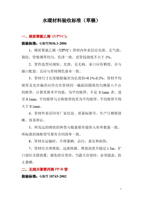 水暖材料验收标准