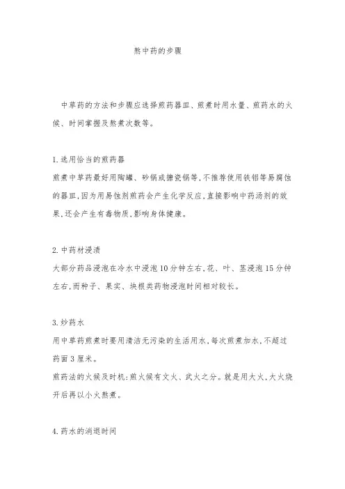 熬中药的步骤
