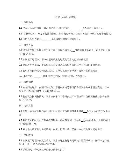 合同价格的说明模板