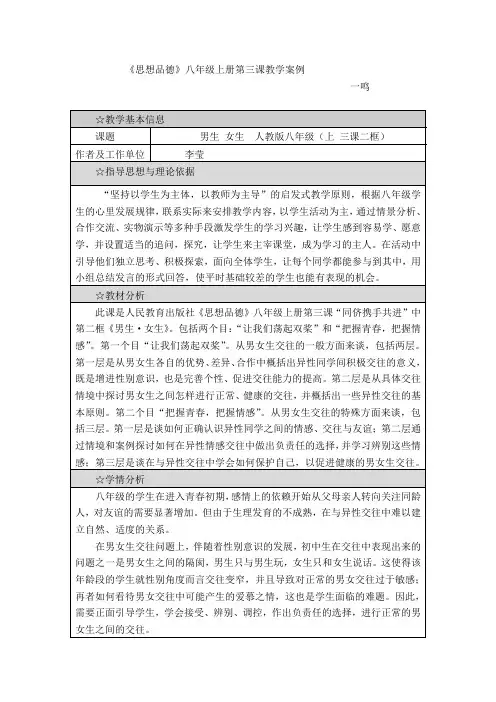 《思想品德》八年级上册第三课教学案例