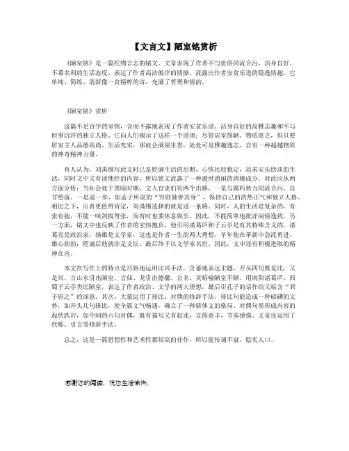 【文言文】陋室铭赏析