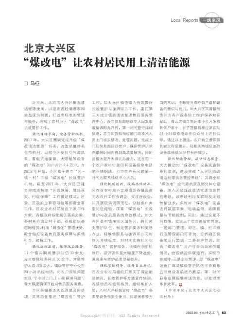 北京大兴区 “ 煤改电”让农村居民用上清洁能源