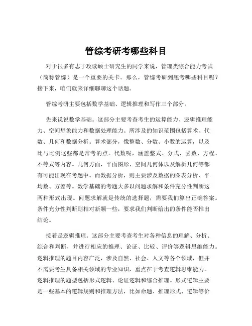 管综考研考哪些科目
