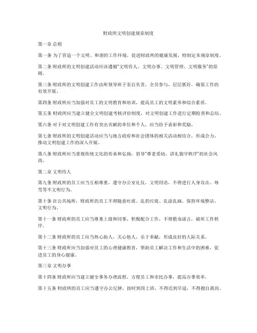 财政所文明创建规章制度