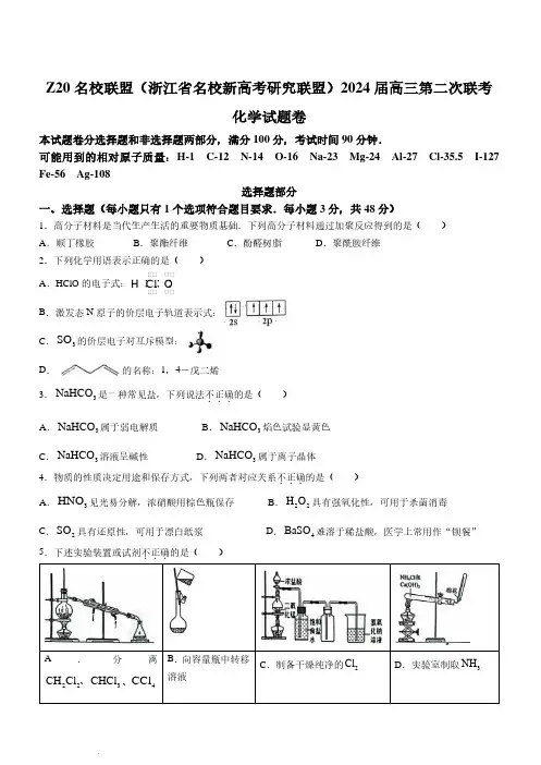 浙江省Z20名校联盟2023-2024学年高三上学期12月月考化学试题及答案