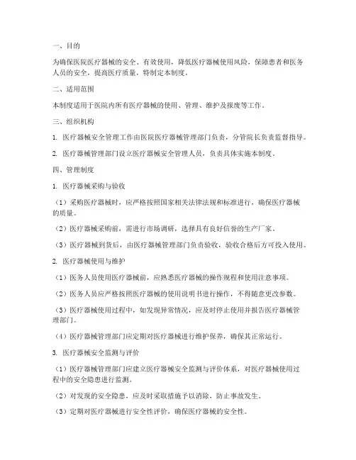 医院医疗器械的安全管理制度