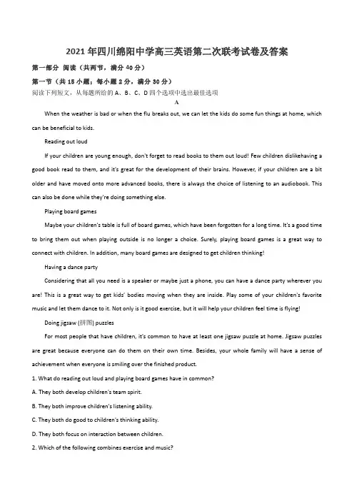 2021年四川绵阳中学高三英语第二次联考试卷及答案