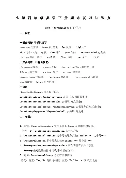 小学四年级英语下册期末复习知识点整理