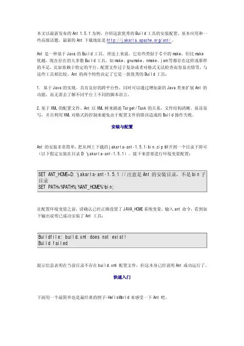 ant 简明手册