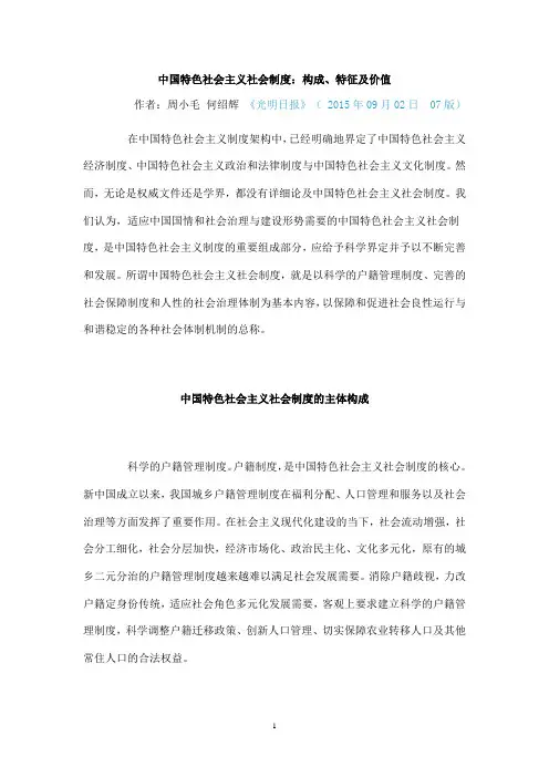 中国特色社会主义社会制度